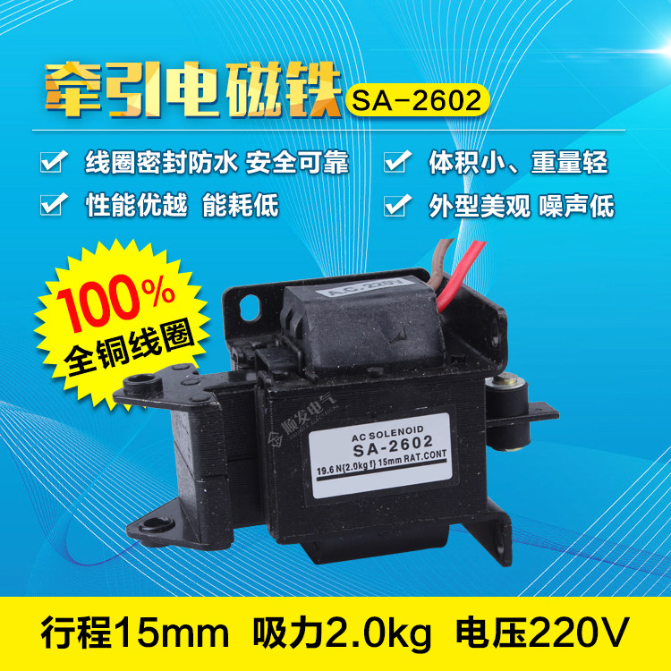 铜国字牌 MQ8-2.0N(SA-2602)系列 2KG 交流牵引电磁铁 行程15mm