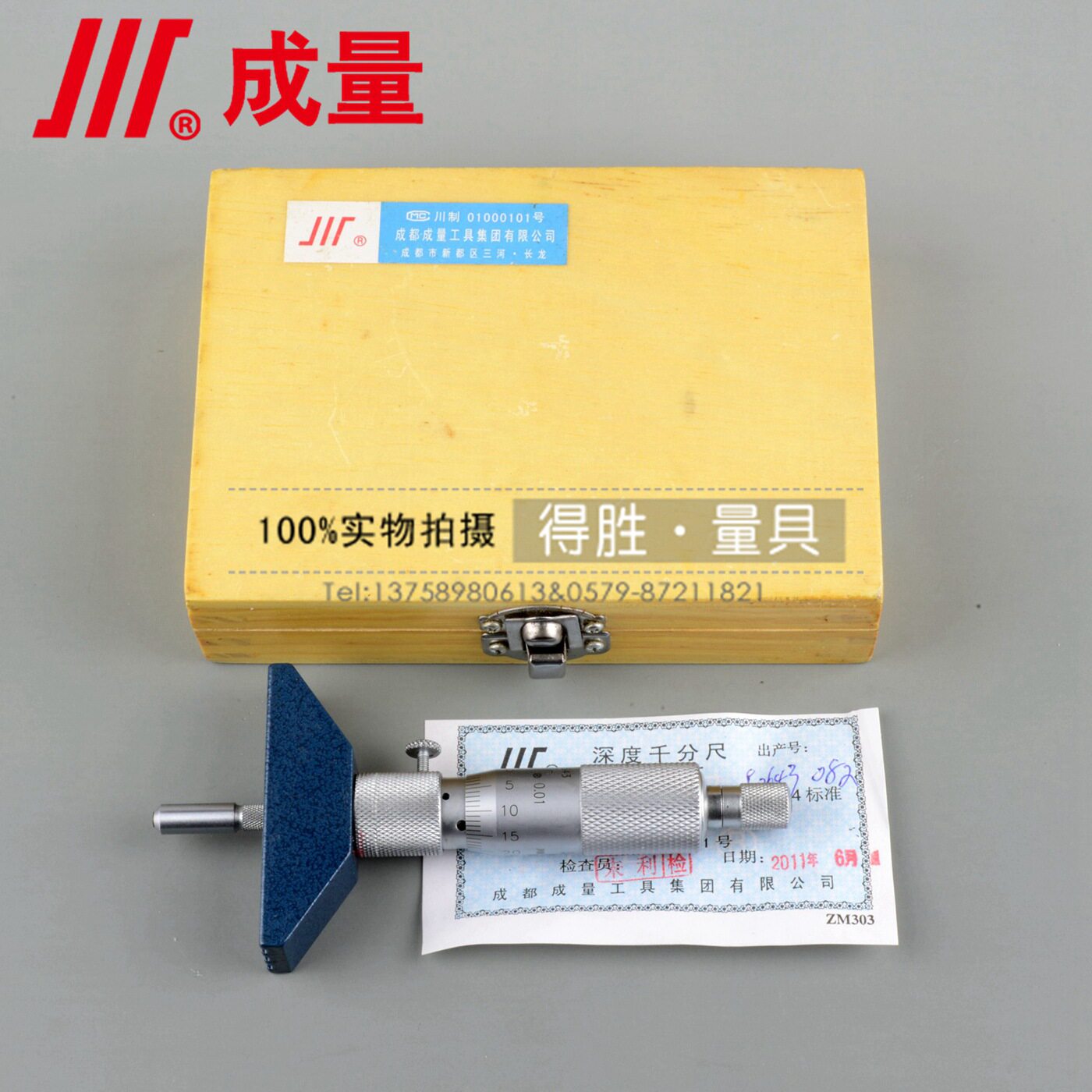 原厂成量深度千分尺0-25 0-100mm 精度:0.01mm 川牌
