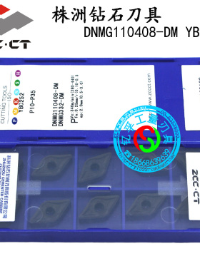 原装正品株洲钻石数控刀片 数控刀具 DNMG110408-DM YBC252