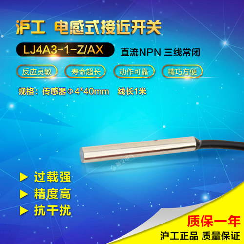 沪工宁波总代理 接近开关 LJ4A3-1-Z/AX NPN三线常闭 NC M4