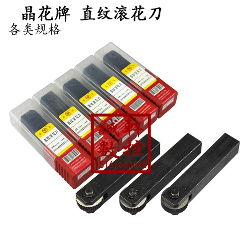 正品晶花直纹滚花刀P0.3 0.4 0.5 0.6 0.8 1 1.2 1.5 1.6 1.8 2mm