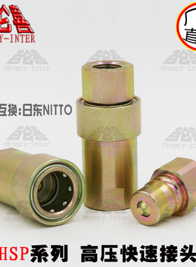 日东NITTO 钟茂标准6HS-G3/4日式碳钢高压双自封快换快插快速接头