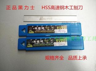 3片黑力士木工刨刀片HSS高速钢刨刀片白钢刀锋钢平刨压刨四面刨刀