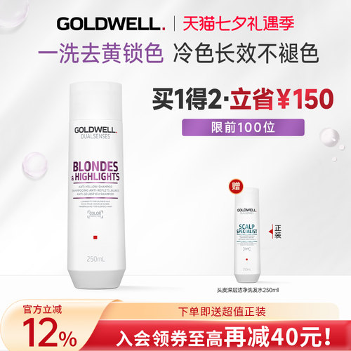 歌薇冷色去黄洗发水洗发露洗头膏