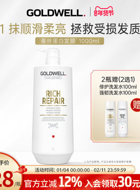 德国GOLDWELL歌薇亚洲专属修护蚕丝蛋白发膜沙龙烫染受损干枯毛躁