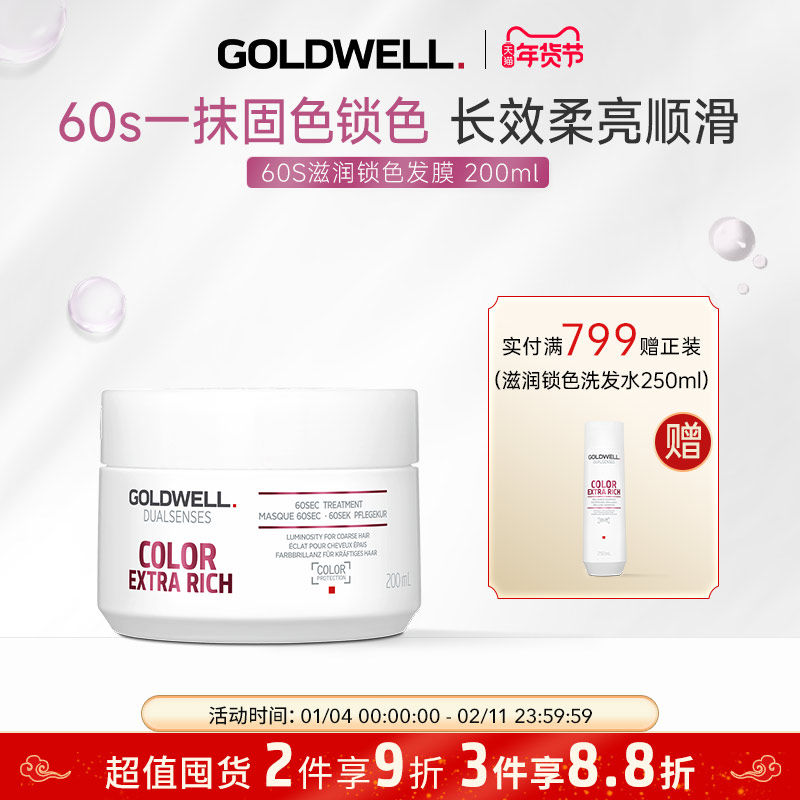 德国GOLDWELL歌薇60s滋润锁色发膜沙龙染后亮泽固色护色延缓褪色,美发护发/假发,发膜/蒸汽发膜/焗油膏,淘宝优惠券,粉丝福利购,淘宝优惠卷