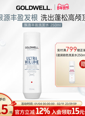 德国GOLDWELL歌薇飘逸丰盈洗发水细软扁塌发质控油清爽蓬松高颅顶
