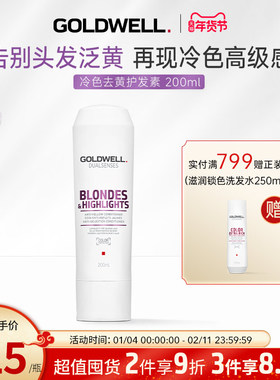 德国GOLDWELL歌薇冷色去黄护发素挑漂染后护色固色防褪色沙龙护理