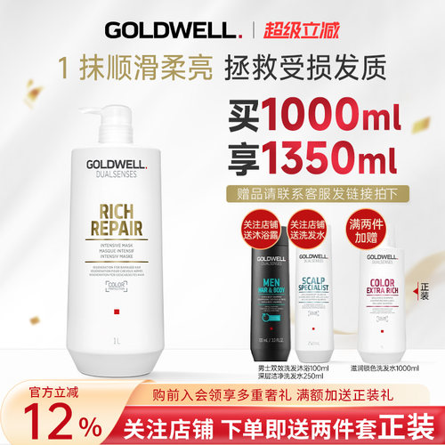 GOLDWELL歌薇沙龙修护发膜护发素