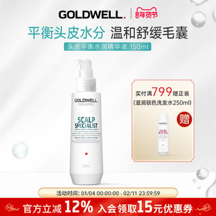 德国GOLDWELL歌薇头皮平衡水润精华液滋润保湿补水舒缓修护屏障