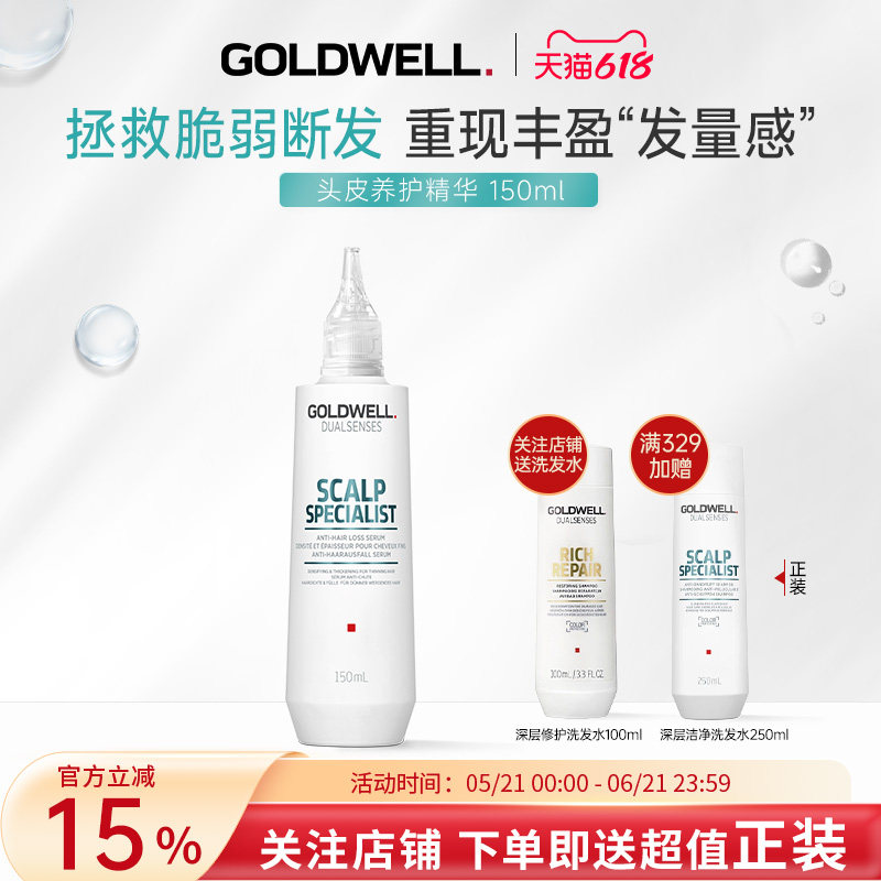 德国GOLDWELL歌薇头皮养护精华液焕活毛囊育发防掉发密发强韧护理