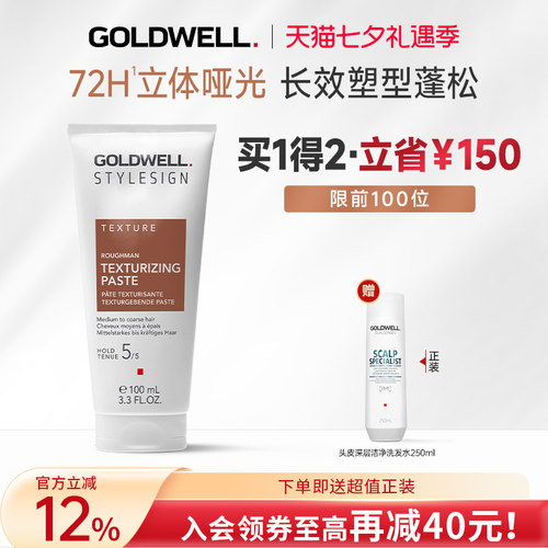 GOLDWELL歌薇质感哑光发泥