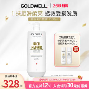 德国GOLDWELL歌薇亚洲专属修护蚕丝蛋白发膜沙龙烫染受损干枯毛躁