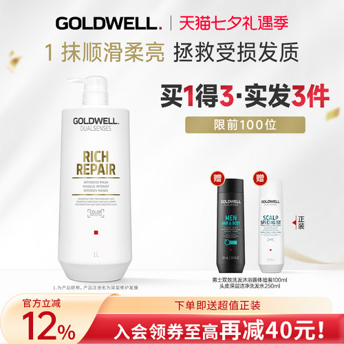 歌薇深层修护洗发水柔顺洗发露