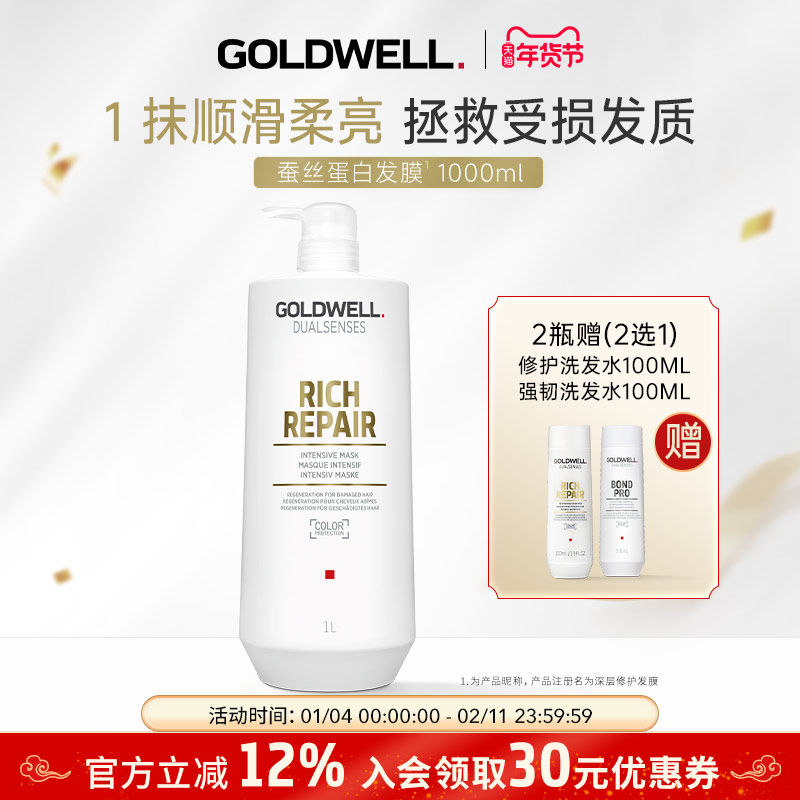 德国GOLDWELL歌薇亚洲专属修护蚕丝蛋白发膜沙龙烫染受损干枯毛躁,美发护发/假发,发膜/蒸汽发膜/焗油膏,淘宝优惠券,粉丝福利购,淘宝优惠卷