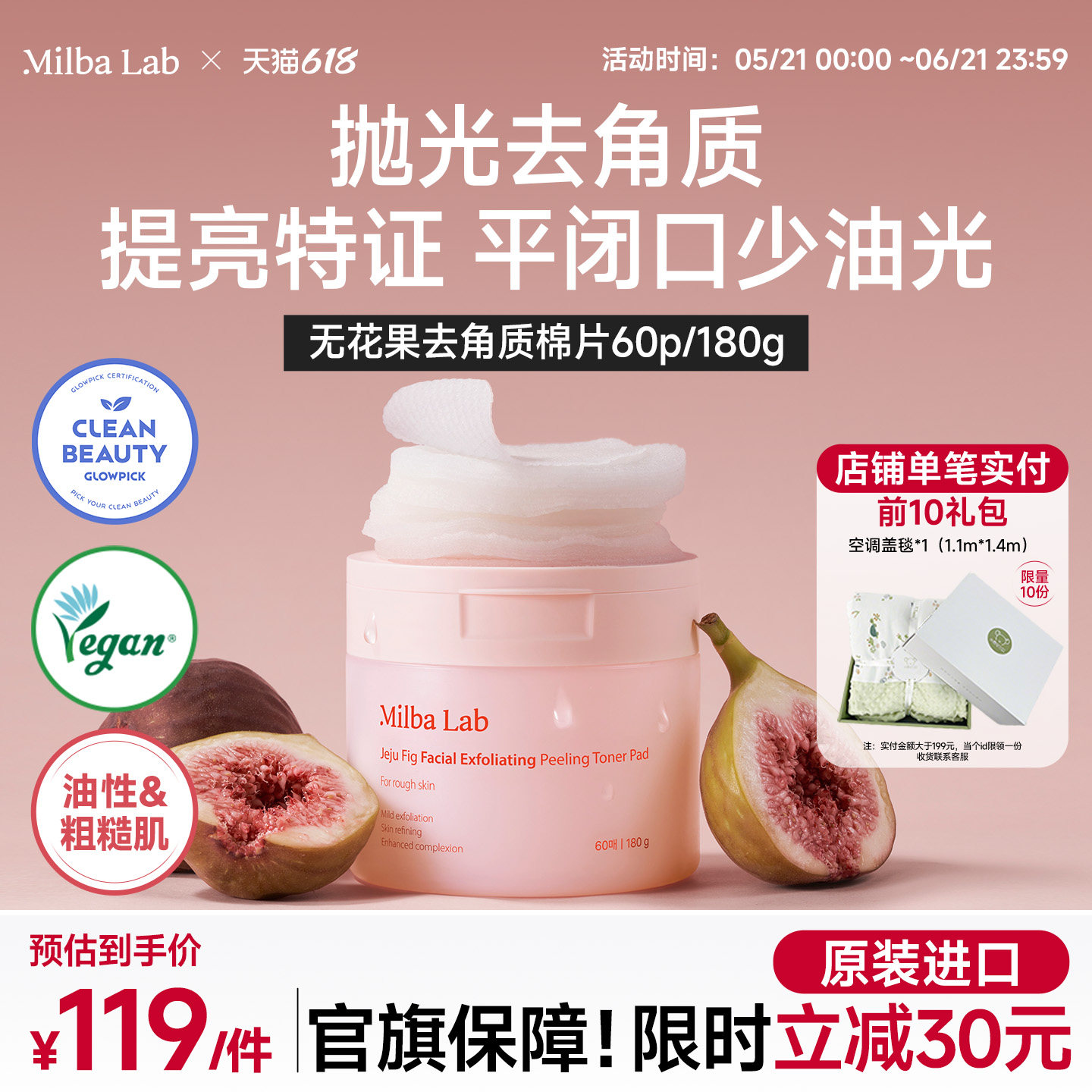 MilbaLab济州无花果角湿敷棉片质管理改善粗糙妆前补水60片