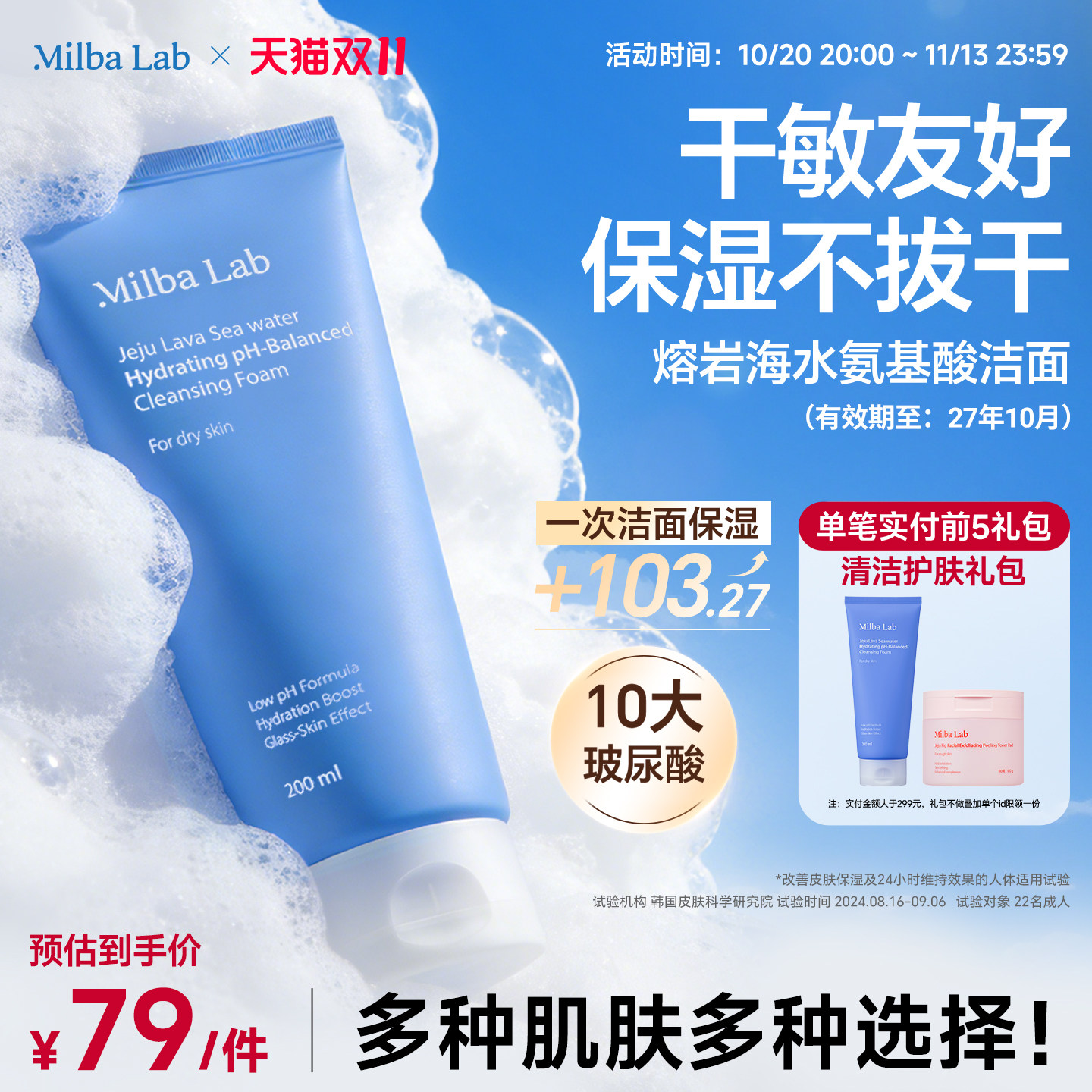 MilbaLab熔岩海水洁面保湿洗面奶氨基酸控油祛痘清爽不紧绷200ml