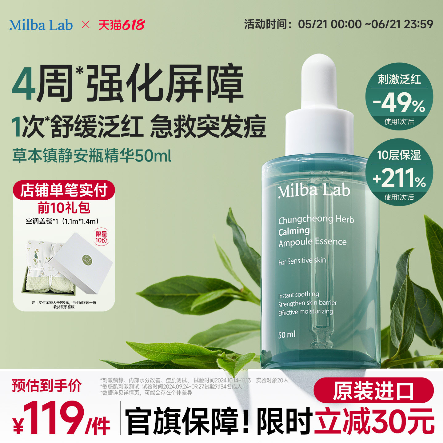 MilbaLab忠清道草本镇静舒缓安瓶精华液面部精华保湿舒缓精华50ml