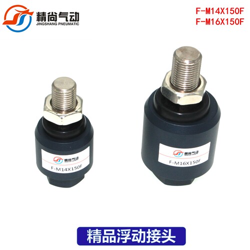 气缸万向摆动浮动接头FD  F-M14*150F F-M16*150F F-M14/M16*1.5