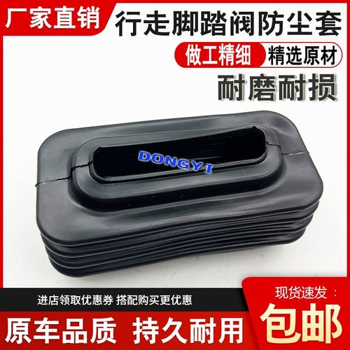 挖掘机卡特CAT320CD 312C 330 336 325B 307行走脚踏阀防尘胶套罩