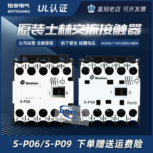 台湾士林交流接触器S-P06 S-P09 S-P11-80 AC220V 110V 380V 24V