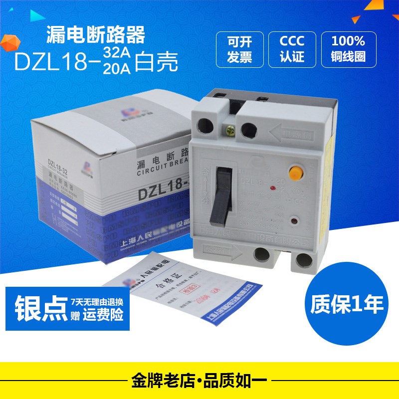 DZL18-20 32A家用漏电保护器空气开关2P断路器220V电缆盘漏保自动