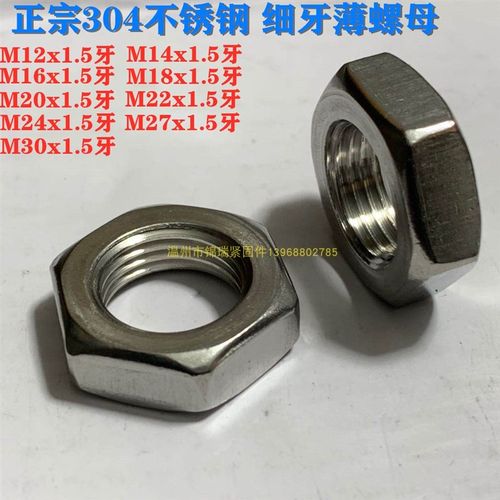 304不锈钢细牙螺帽1.5牙气缸六角薄螺母M12M14M16M18M20M22M24M26