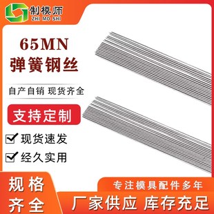 65MN70号弹簧钢钢丝:直径D0.6起到12毫米 单米银钢支 现货
