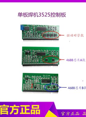 单板焊机控制板3525控制板小板 ZX7-200/250控制板小立板带驱动