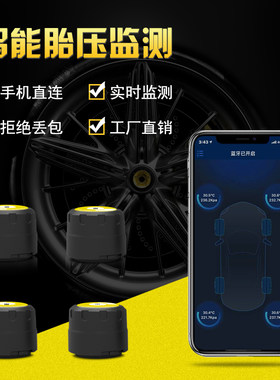 超越科技手机连接实时胎压监测胎压计胎温检测仪汽车胎压tpmsTPMS