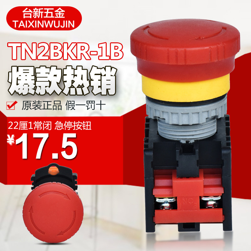 原装天得 急停按钮TN2BKR-1B天得急停开关 一常闭触点