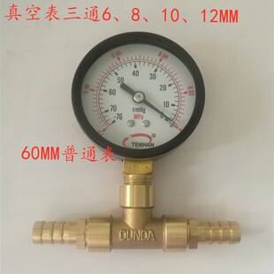 气管真空表软管三通真空表三通宝塔接头8mm 10mm真空测压装置63mm