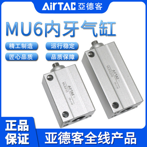 原装AIRTAC亚德客MU6X4X6X8X10X15X20X25X30-S小型自由安装气缸