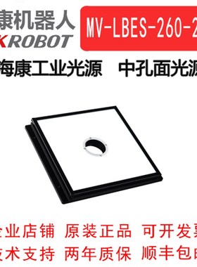海康工业中孔面光源MV-LBES-260-200-W/R/B  工业背光源 底部光源