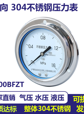 整体304轴向带边不锈钢压力表Y100BFZT油压表水压表蒸汽表气压表