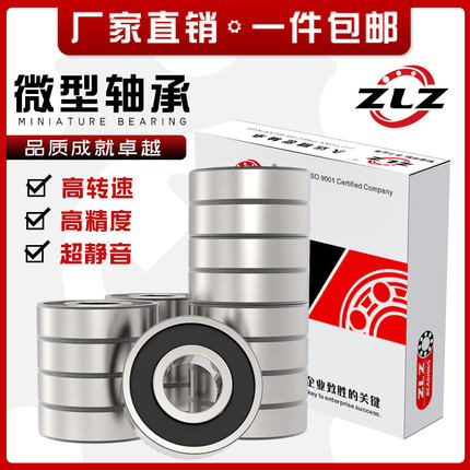 微型轴承608 MR63ZZ MR84 MR104 MR105 MR126 MR128 MR137 MR115Z