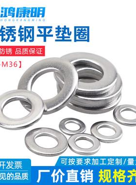 304不锈钢加厚固件平垫金属垫片垫圈介子华司M2M3M4M5M6M8M10M12