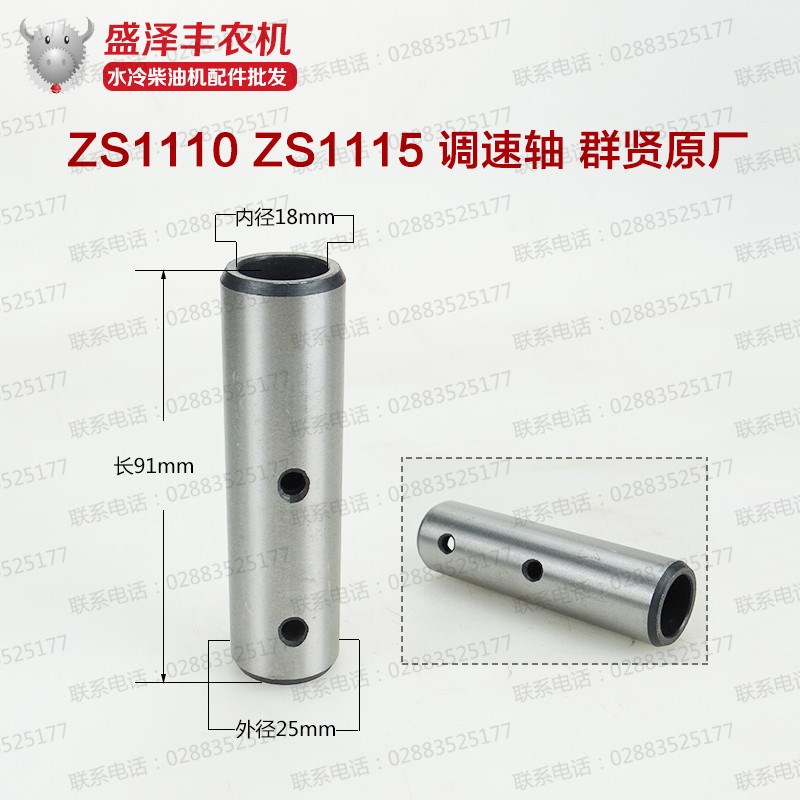 常柴江动常发水冷单缸柴油机配件S195/1100/1105/1110/1115调速轴