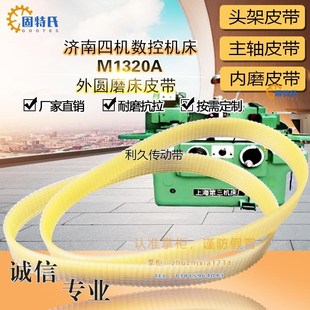 济南四机床数控机床M1320A外圆磨床皮带多沟带环形620 10J聚氨酯