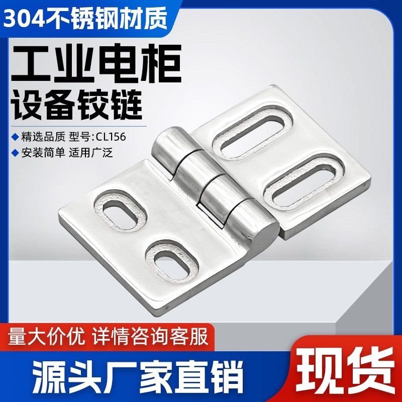 304不锈钢合页重型加厚CL156工业机械设备配电柜动力柜铰链承重高