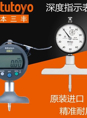 日本三丰深度表7210A数显深度计547-251原装进口指示百分尺0-10mm