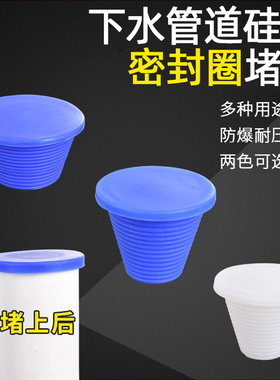 厨房卫生间下水管防臭塞子50/75PVC排水管堵口防虫硅胶橡皮密封塞