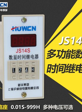 沪威多功能JS14S数显时间继电器220V 380V 三位 0.01S-999H 11脚