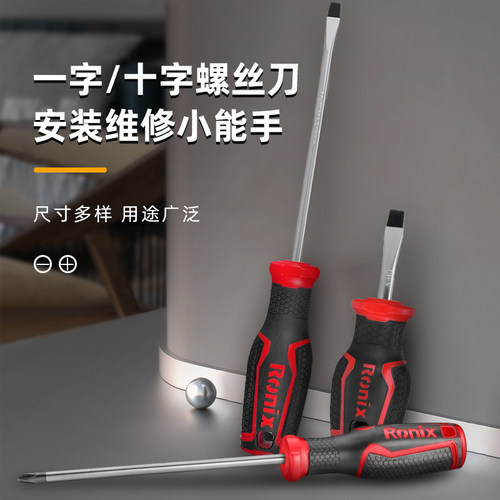 德国Ronix十字螺丝刀小三角改锥工业级强磁罗丝刀一字十字工具