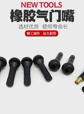 汽车轮胎真空胎真空嘴气门嘴帽气门芯气嘴子橡胶防爆嘴帽子气嘴盖