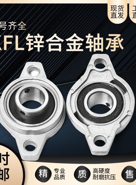 锌合金菱形座轴承KFL08 KFL000001 002 003 004 005 006 007