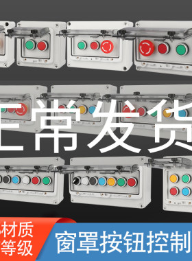 户外防水按钮控制盒开关盒启动紧急停止盒箱急停接线盒防雨保护罩