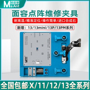 蚂蚁昕多功能面容点阵维修夹具平台X XR XS/11 12 13Promax修复夹