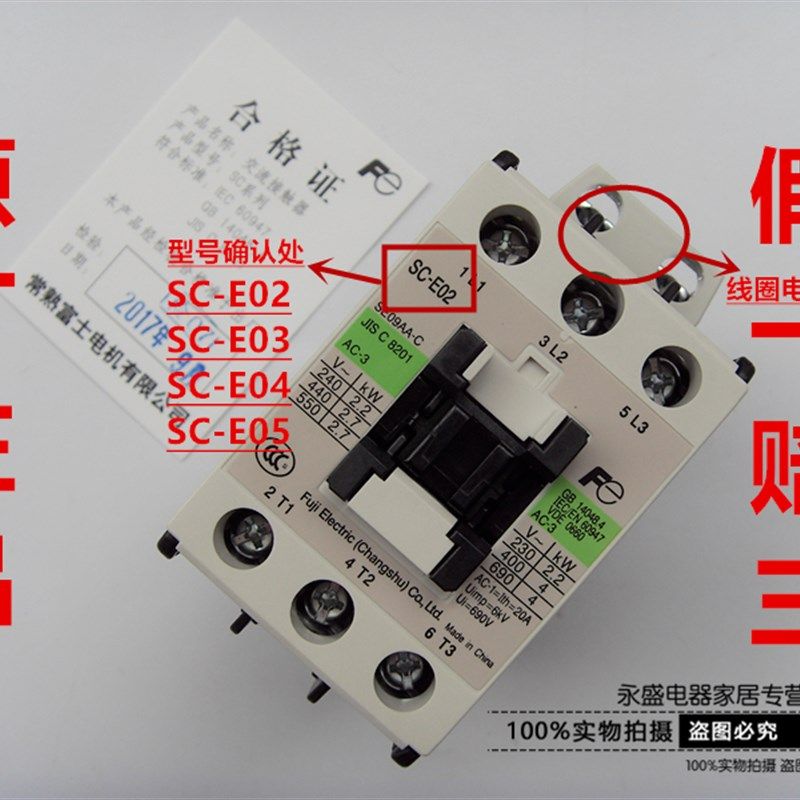 正品常熟富士交流接触器SC-E02 E03 E04 E05N5-C AC220V 110V 24V