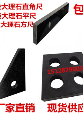 00级大理石方尺直角尺检测平行平尺花岗石检验方规测量三角直角尺